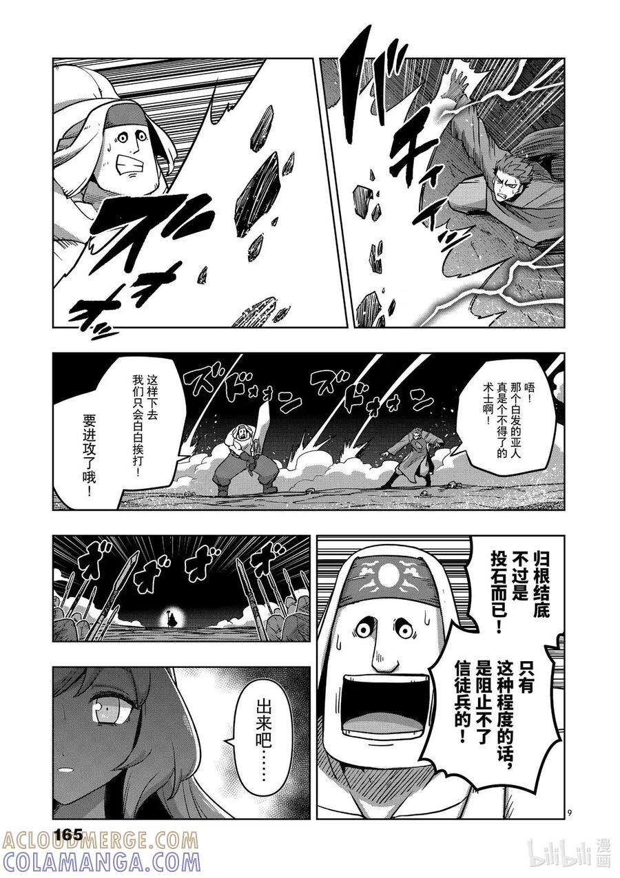 《异剑战记瓦伦迪欧》27 白发的亚人 第9页
