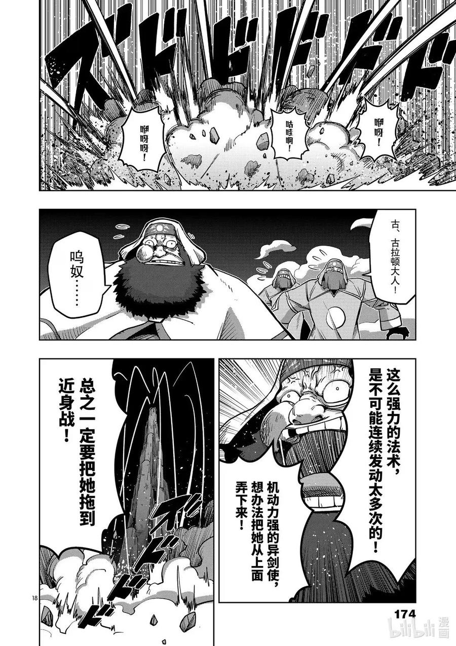 《异剑战记瓦伦迪欧》27 白发的亚人 第18页