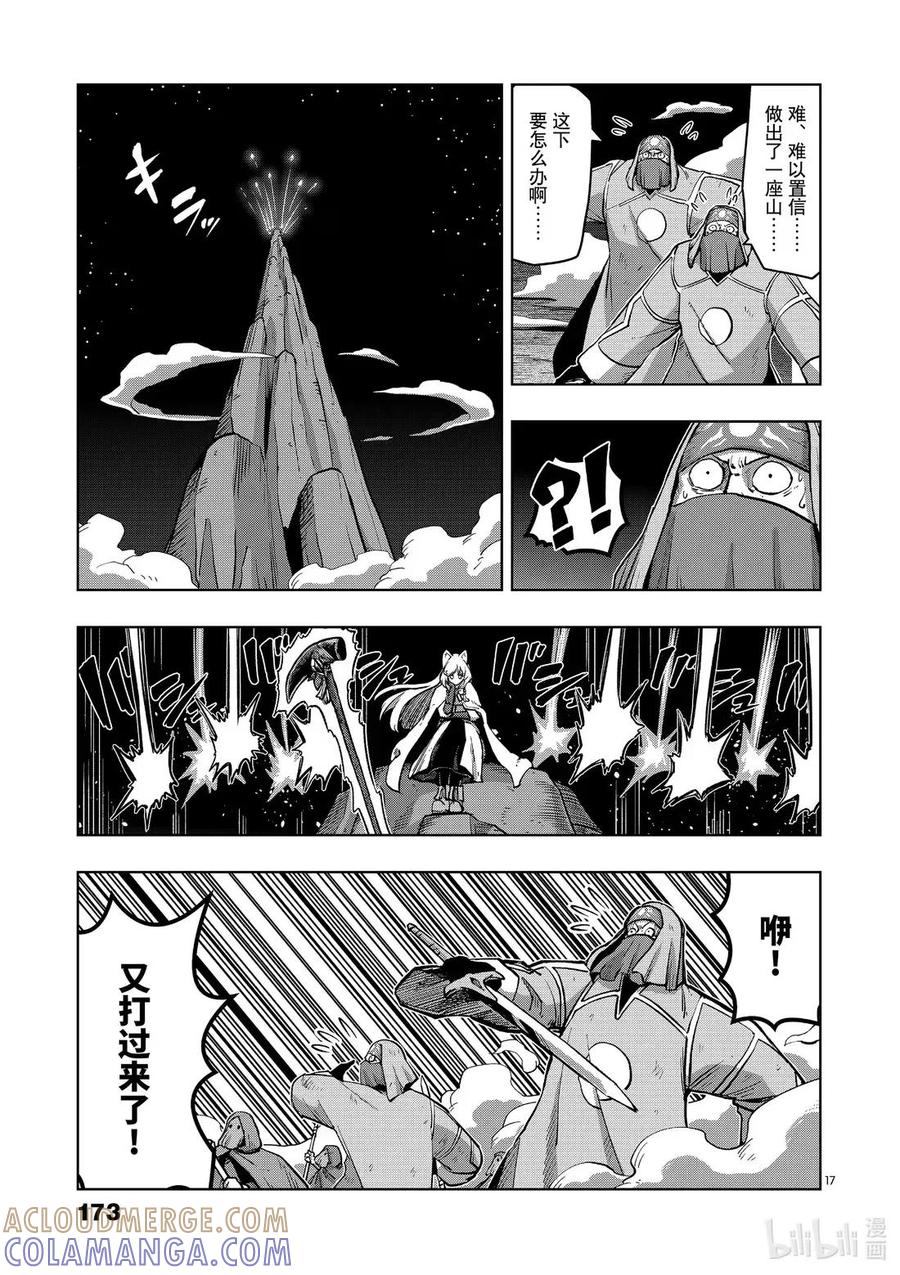 《异剑战记瓦伦迪欧》27 白发的亚人 第17页