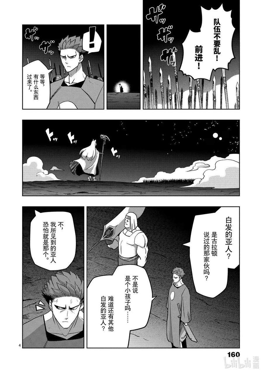 《异剑战记瓦伦迪欧》27 白发的亚人 第4页