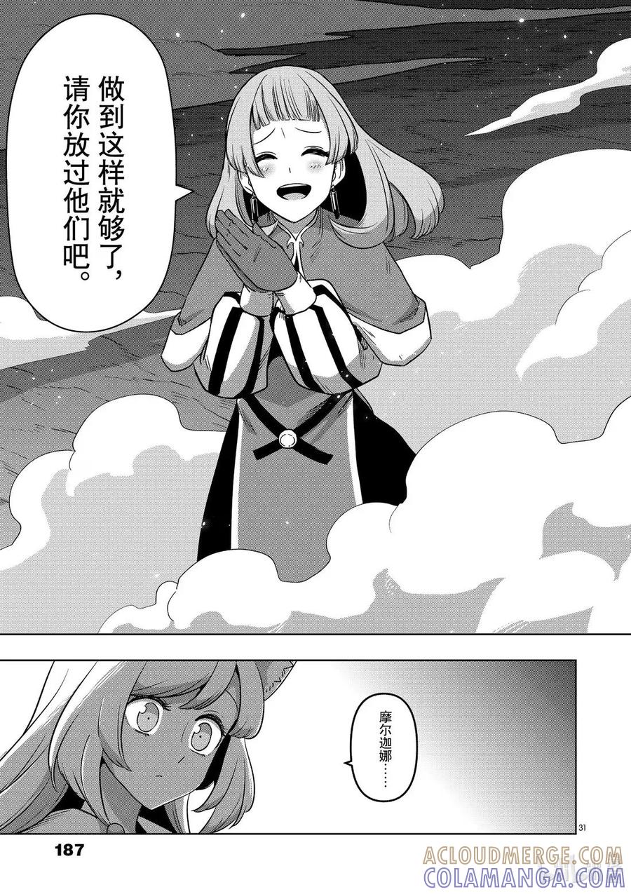 《异剑战记瓦伦迪欧》27 白发的亚人 第31页