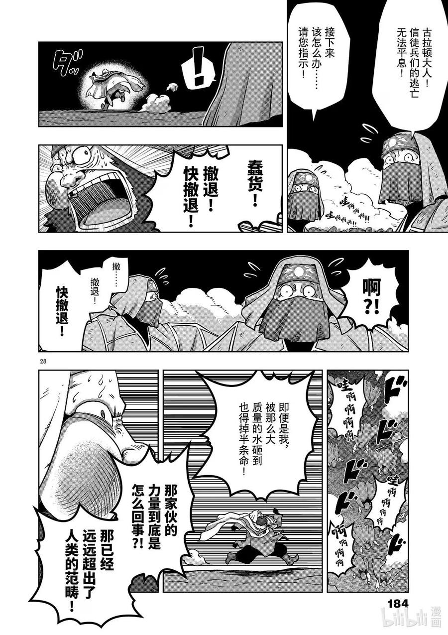 《异剑战记瓦伦迪欧》27 白发的亚人 第28页