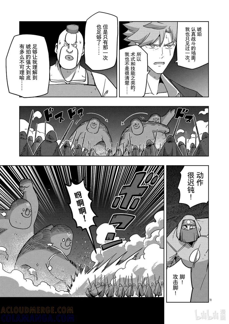 《异剑战记瓦伦迪欧》27 白发的亚人 第11页