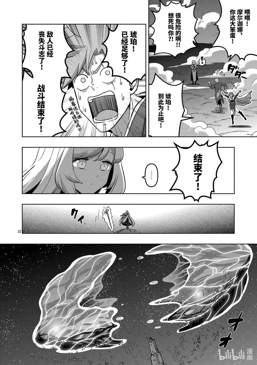 《异剑战记瓦伦迪欧》27 白发的亚人 第32页