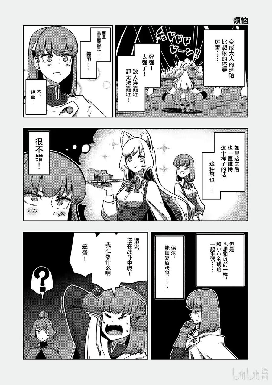 《异剑战记瓦伦迪欧》27 白发的亚人 第34页