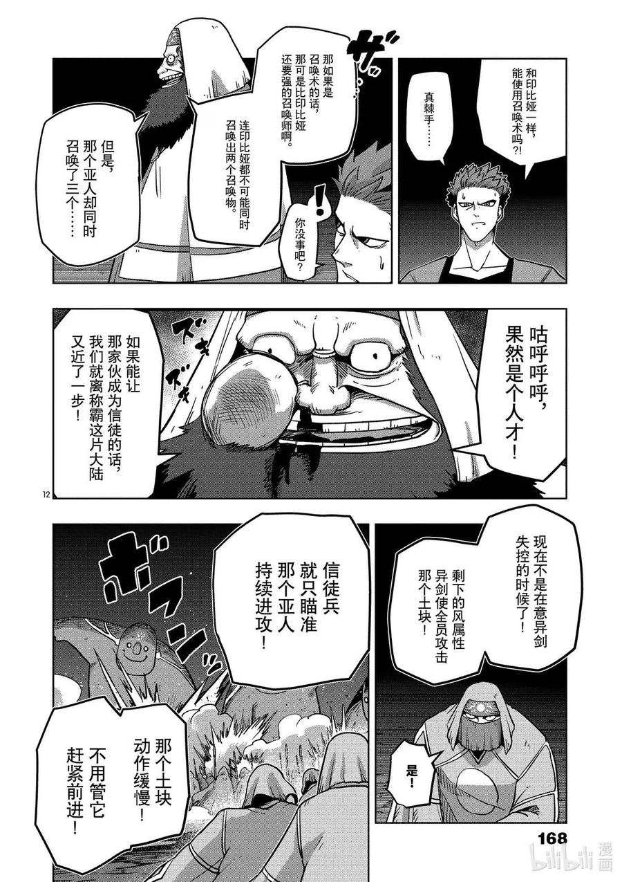 《异剑战记瓦伦迪欧》27 白发的亚人 第12页