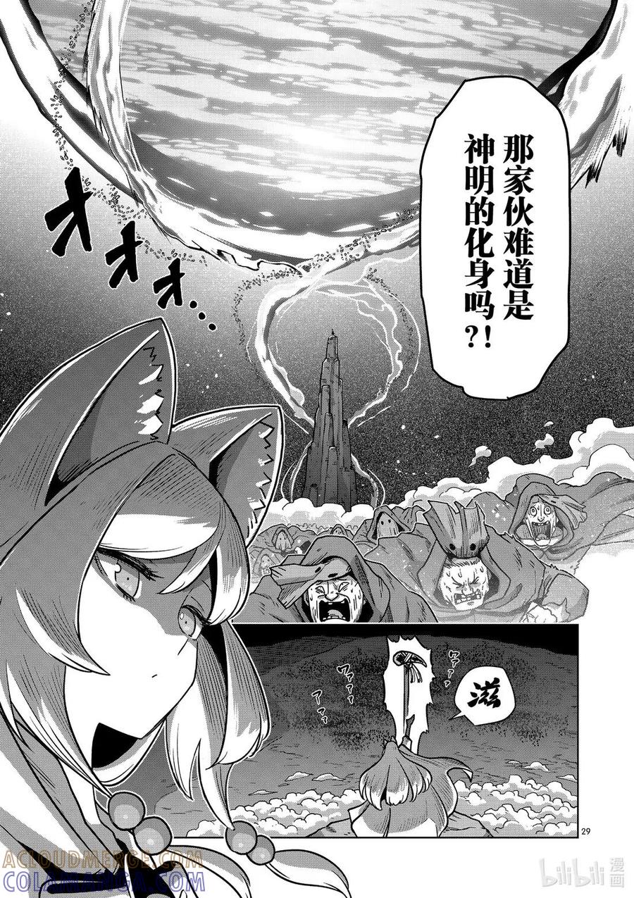 《异剑战记瓦伦迪欧》27 白发的亚人 第29页