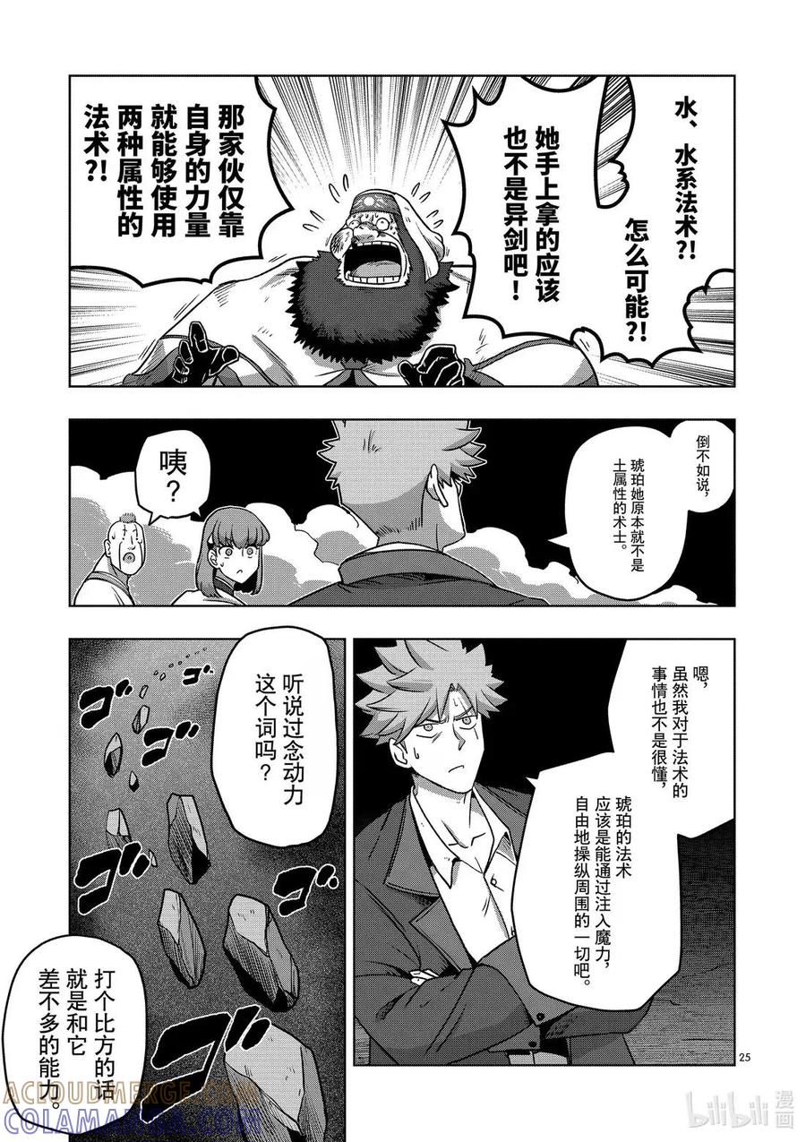 《异剑战记瓦伦迪欧》27 白发的亚人 第25页