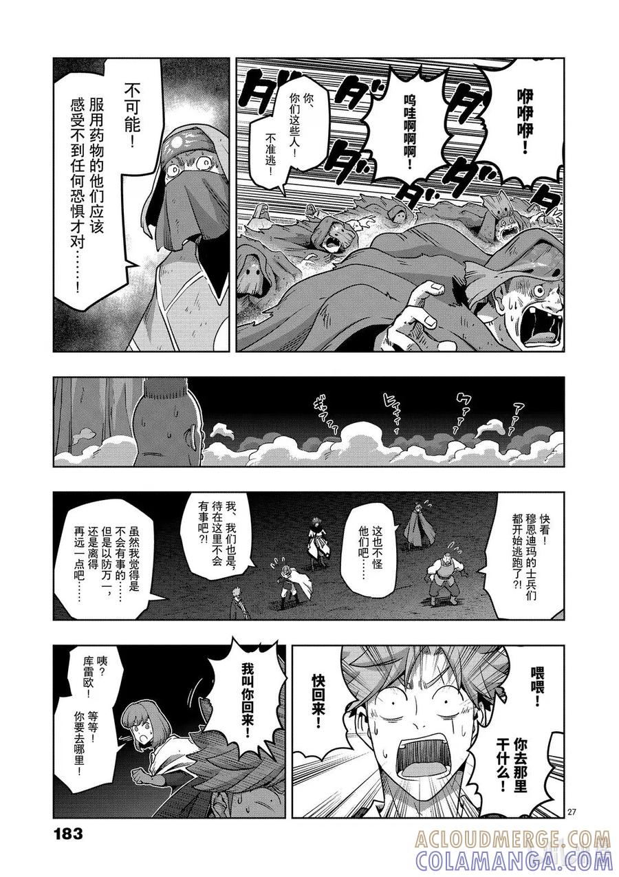 《异剑战记瓦伦迪欧》27 白发的亚人 第27页