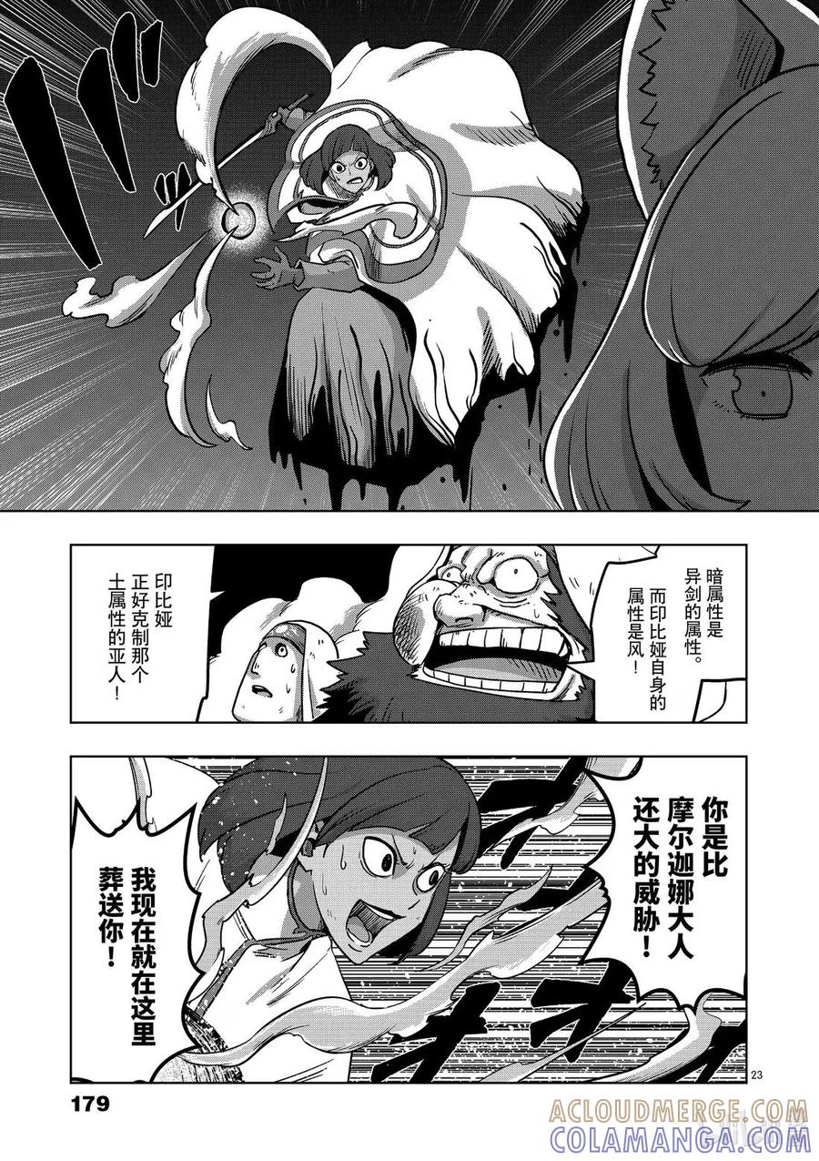 《异剑战记瓦伦迪欧》27 白发的亚人 第23页