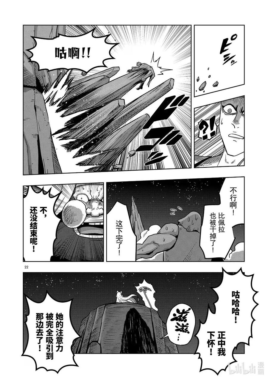 《异剑战记瓦伦迪欧》27 白发的亚人 第22页