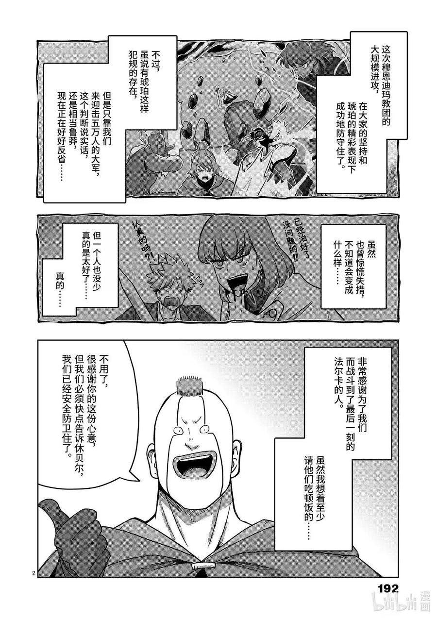 《异剑战记瓦伦迪欧》28 教祖摩尔迦娜 第2页