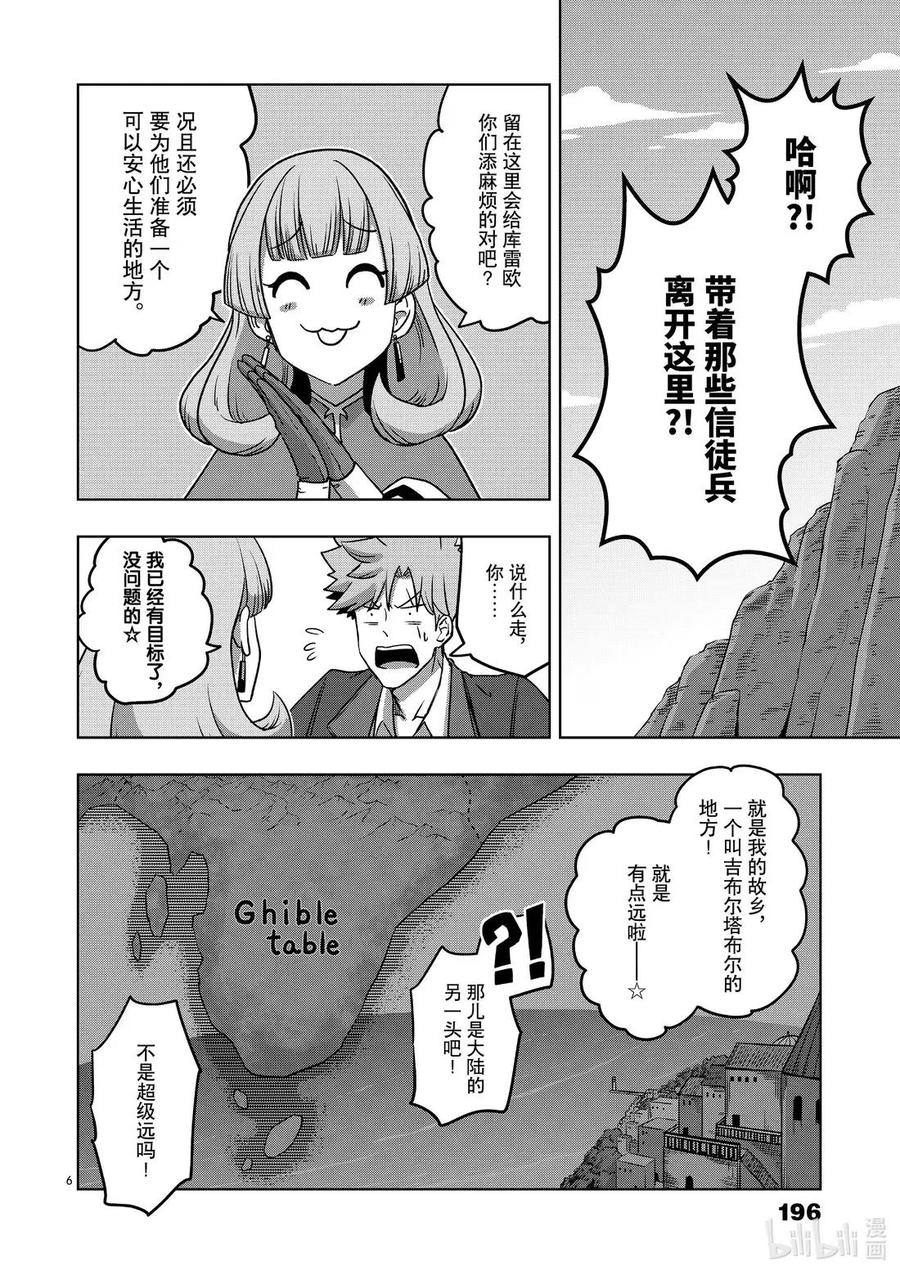 《异剑战记瓦伦迪欧》28 教祖摩尔迦娜 第6页