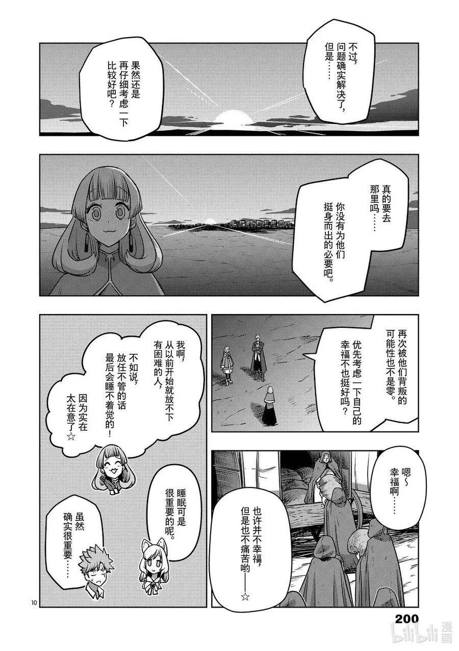 《异剑战记瓦伦迪欧》28 教祖摩尔迦娜 第10页
