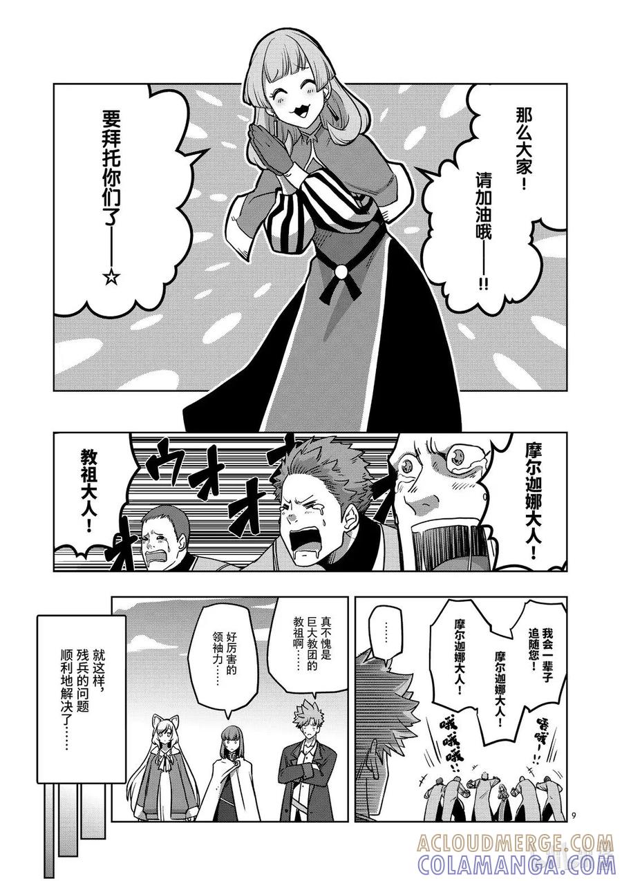《异剑战记瓦伦迪欧》28 教祖摩尔迦娜 第9页