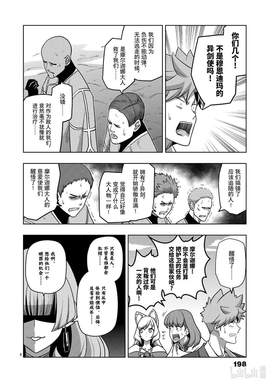 《异剑战记瓦伦迪欧》28 教祖摩尔迦娜 第8页