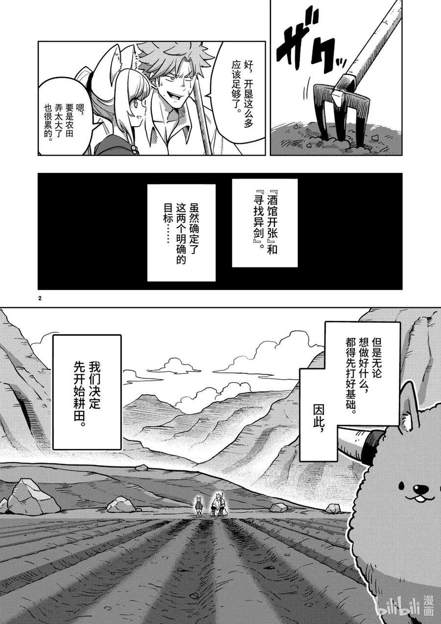 《异剑战记瓦伦迪欧》2 水源 第2页