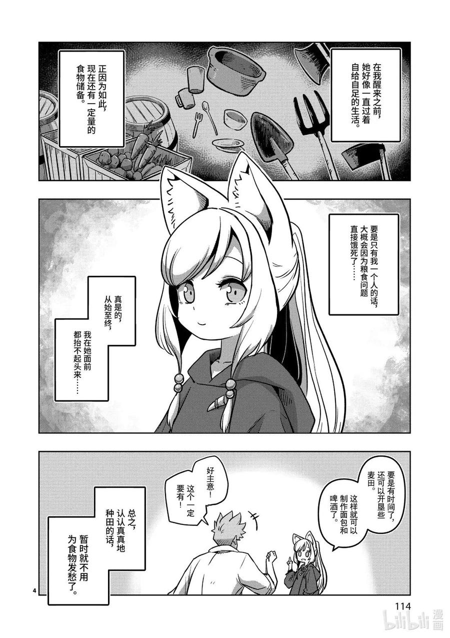 《异剑战记瓦伦迪欧》2 水源 第4页
