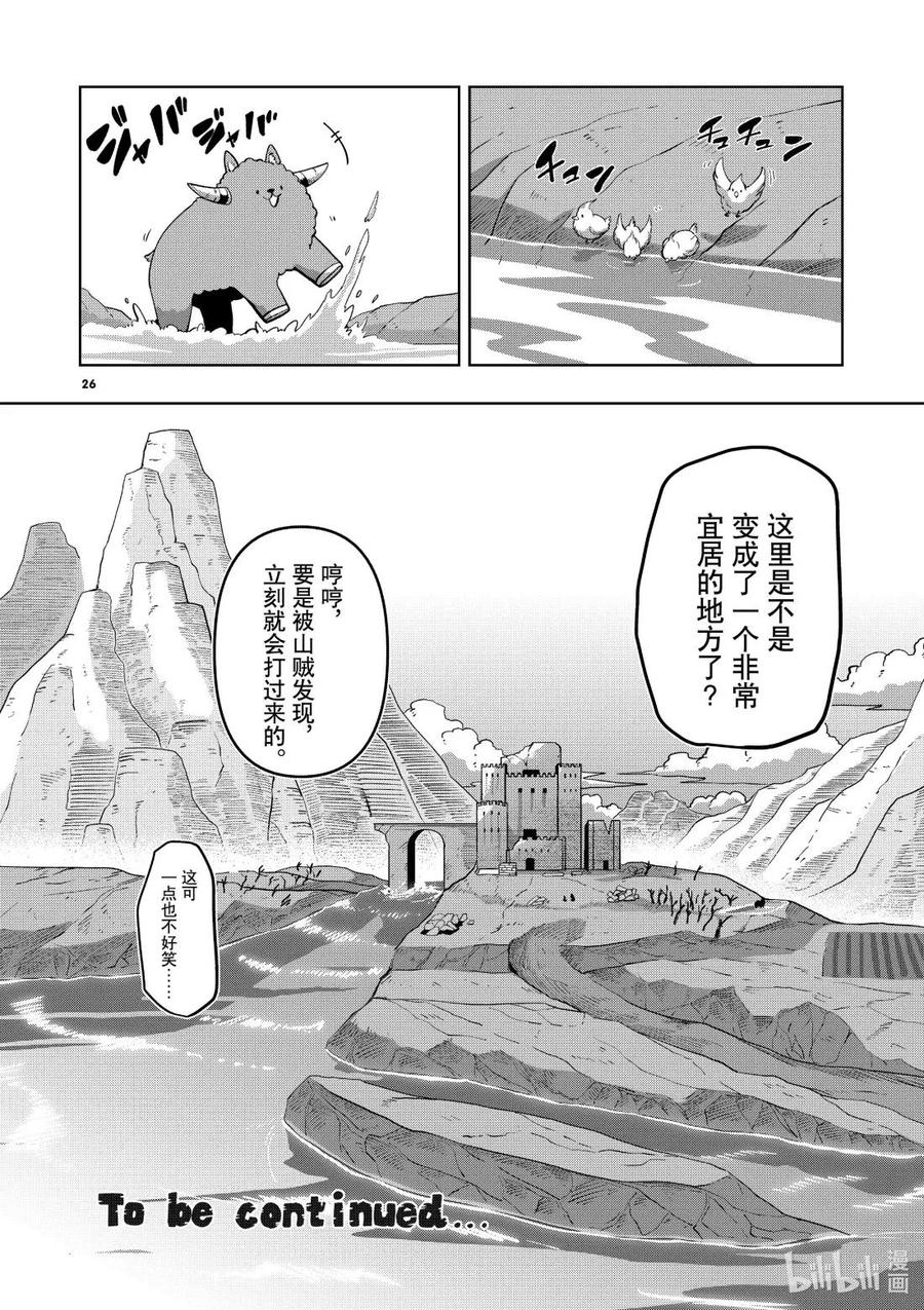 《异剑战记瓦伦迪欧》2 水源 第26页