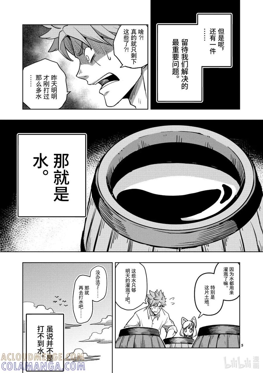 《异剑战记瓦伦迪欧》2 水源 第5页