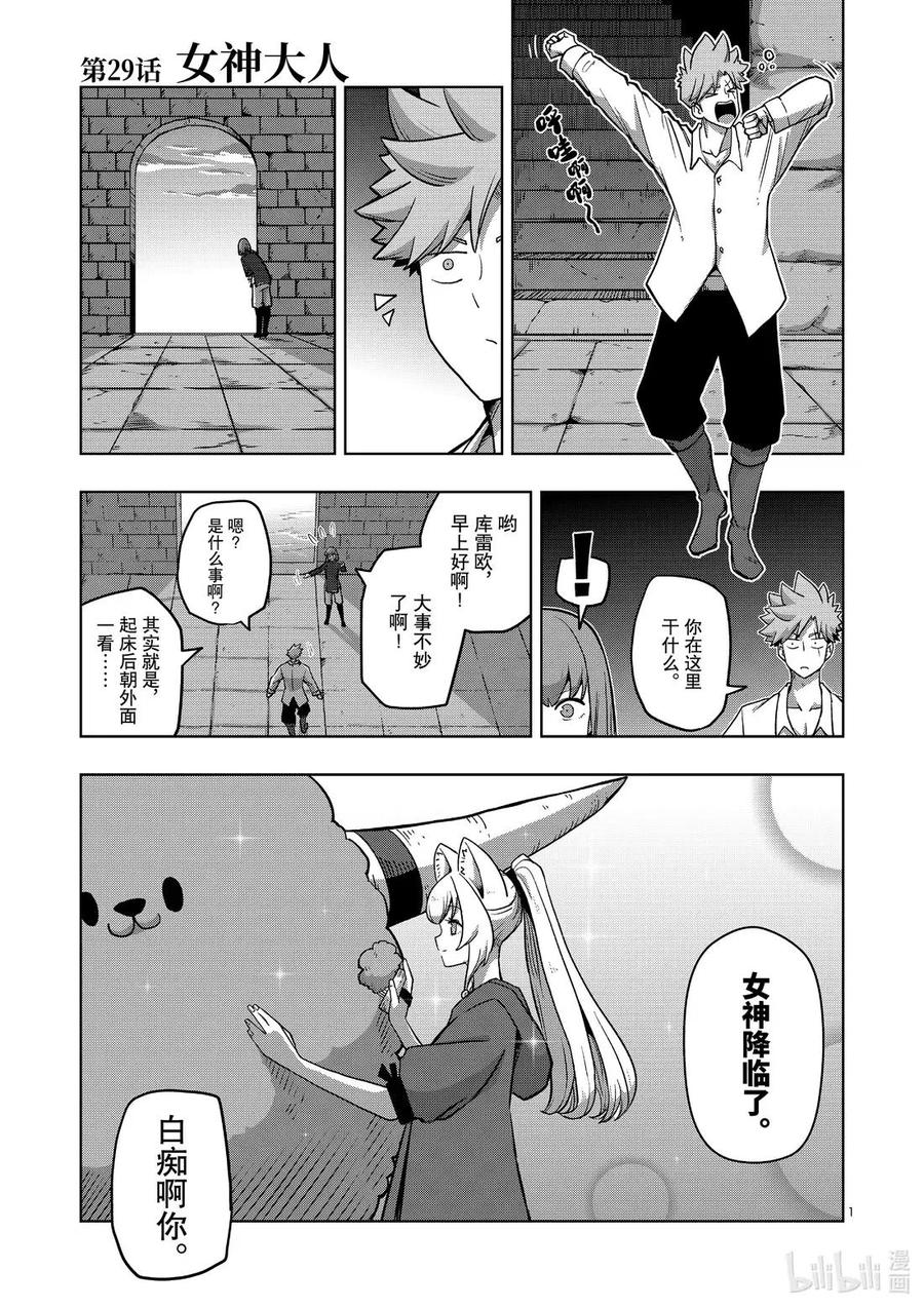 《异剑战记瓦伦迪欧》29 女神大人 第8页