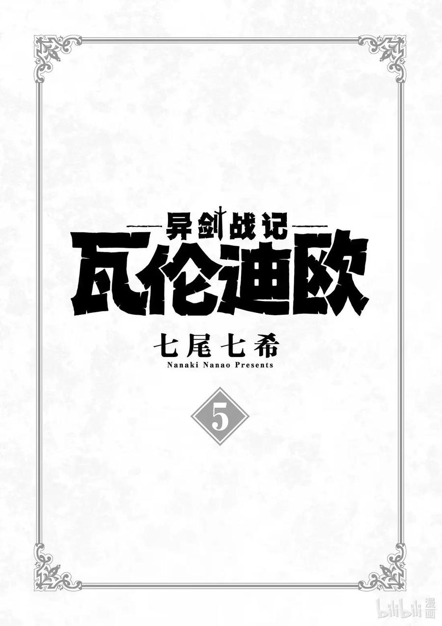 《异剑战记瓦伦迪欧》29 女神大人 第6页