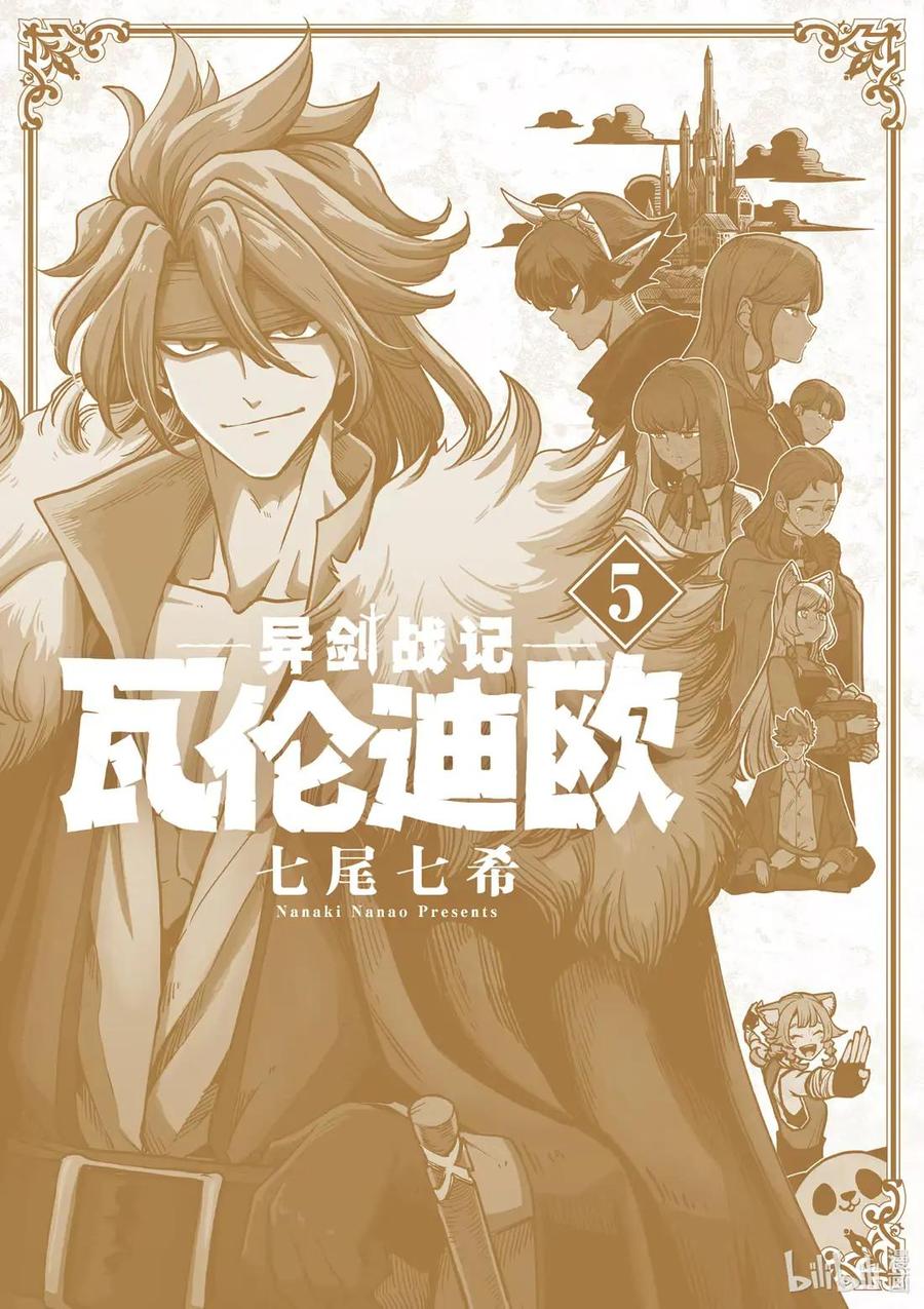 《异剑战记瓦伦迪欧》29 女神大人 第4页