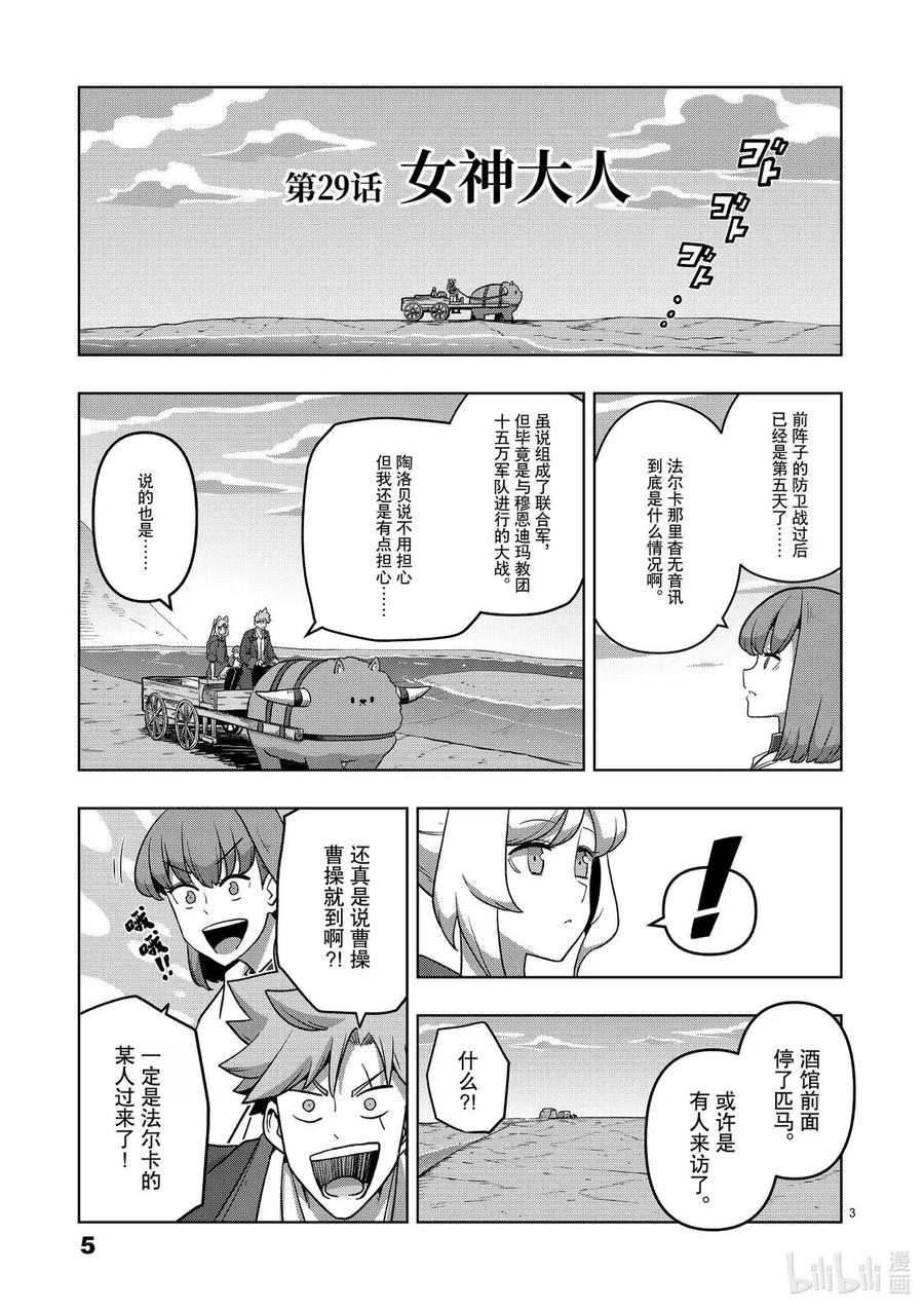 《异剑战记瓦伦迪欧》29 女神大人 第10页