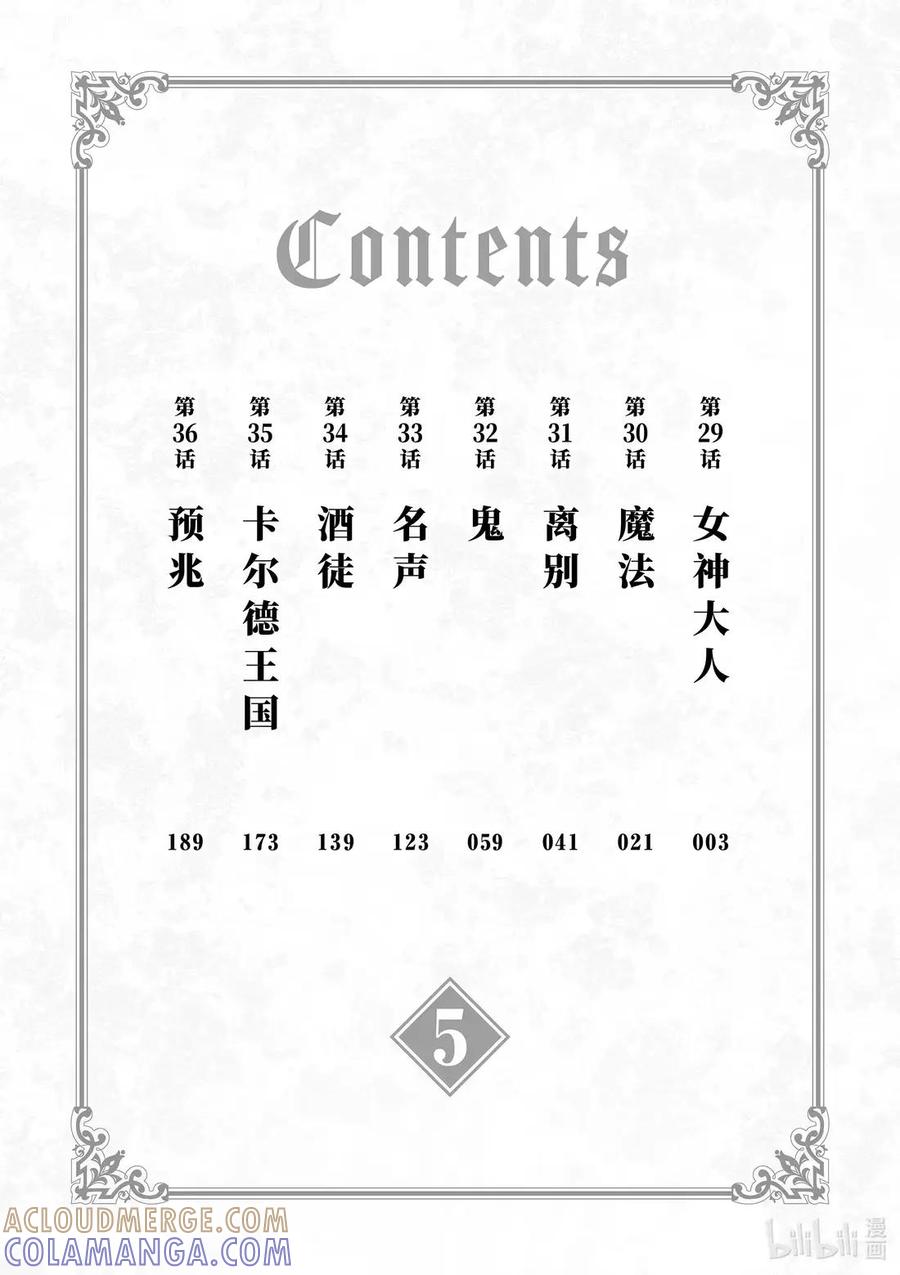《异剑战记瓦伦迪欧》29 女神大人 第7页