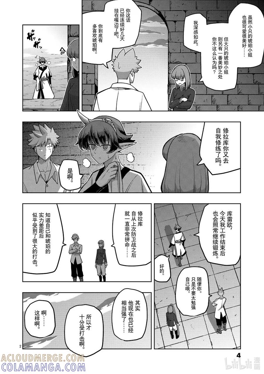 《异剑战记瓦伦迪欧》29 女神大人 第9页