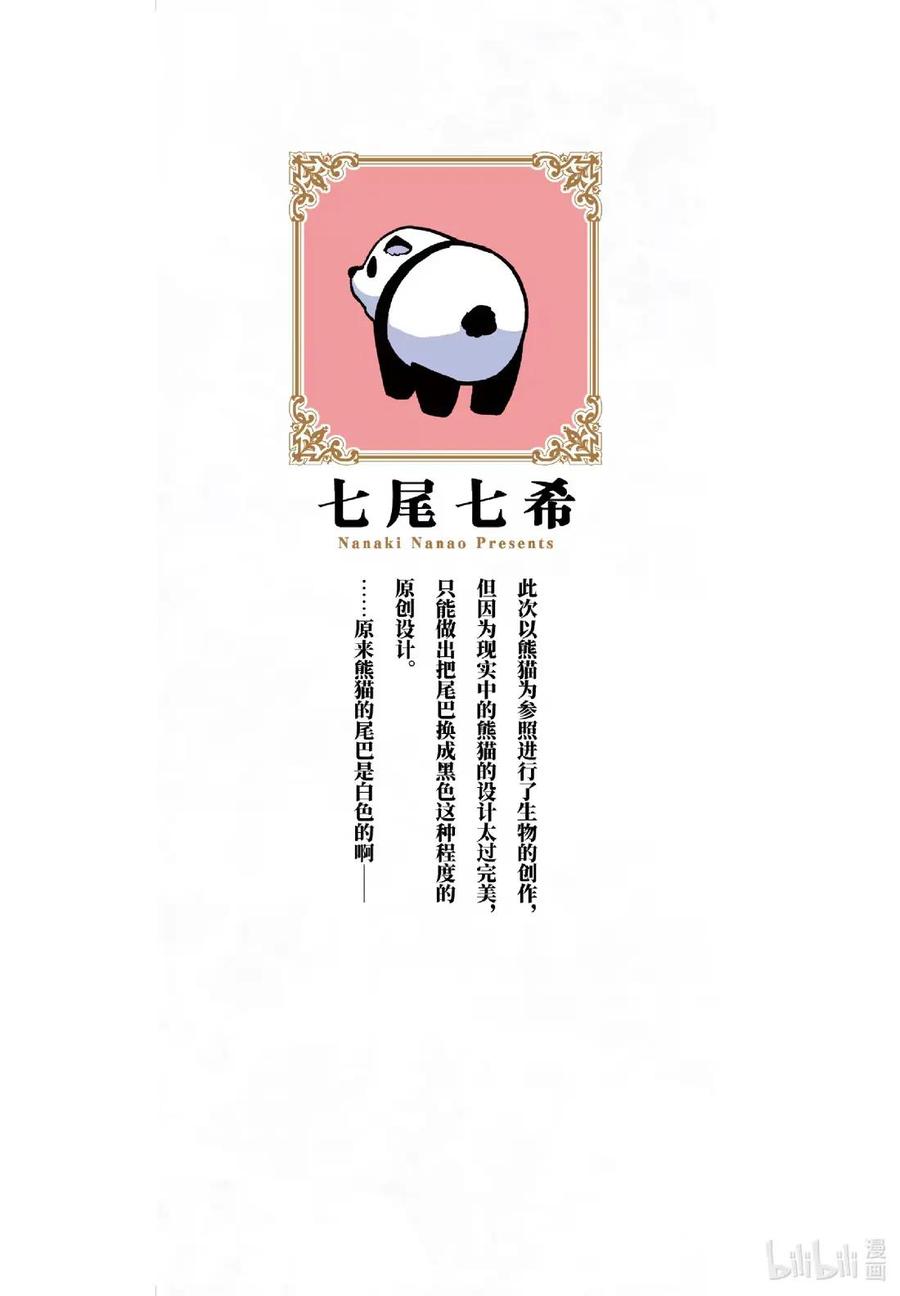 《异剑战记瓦伦迪欧》29 女神大人 第2页