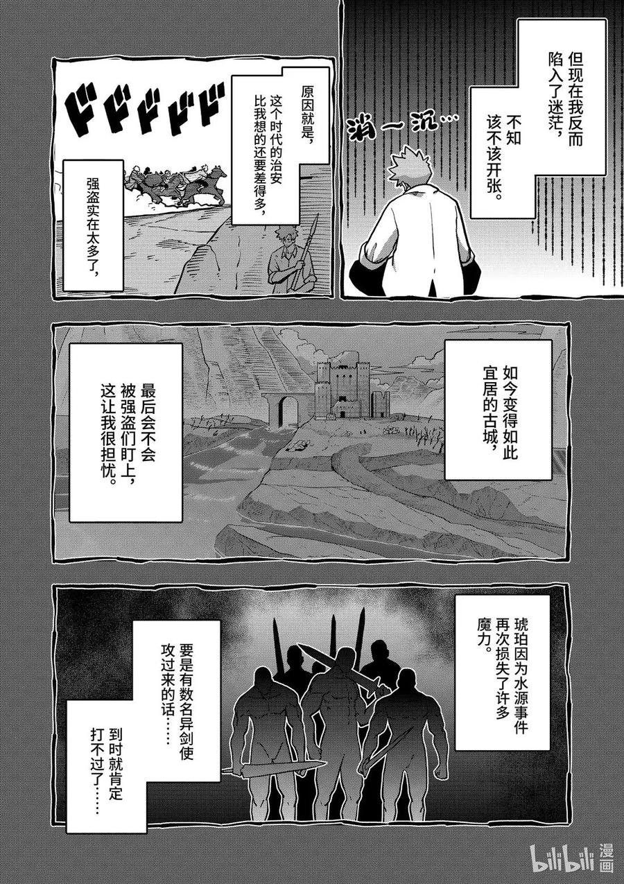 《异剑战记瓦伦迪欧》3 酒场 第4页