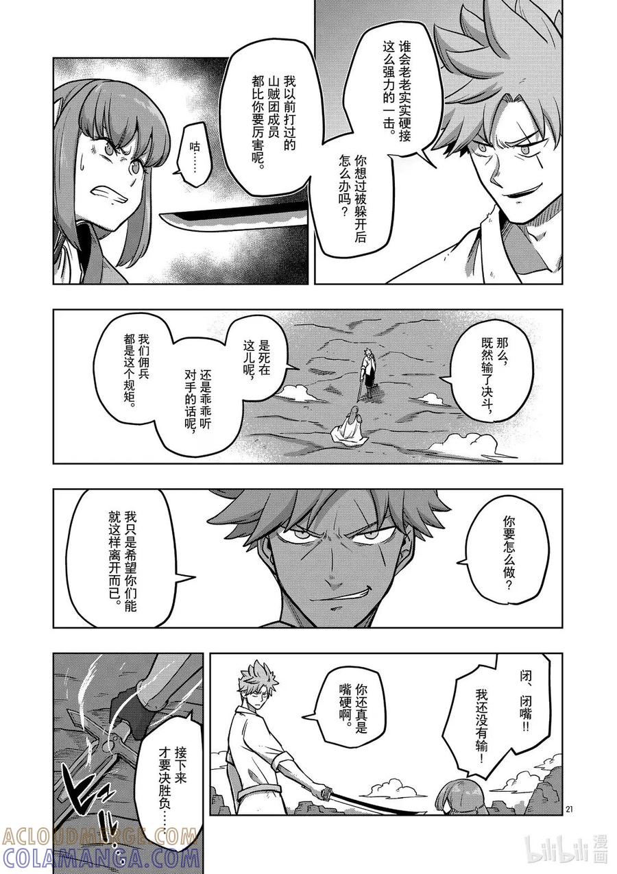 《异剑战记瓦伦迪欧》3 酒场 第21页