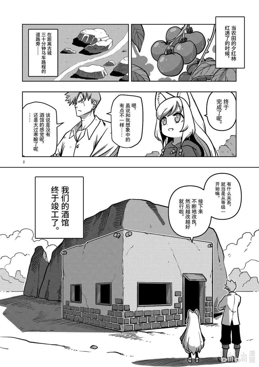 《异剑战记瓦伦迪欧》3 酒场 第2页