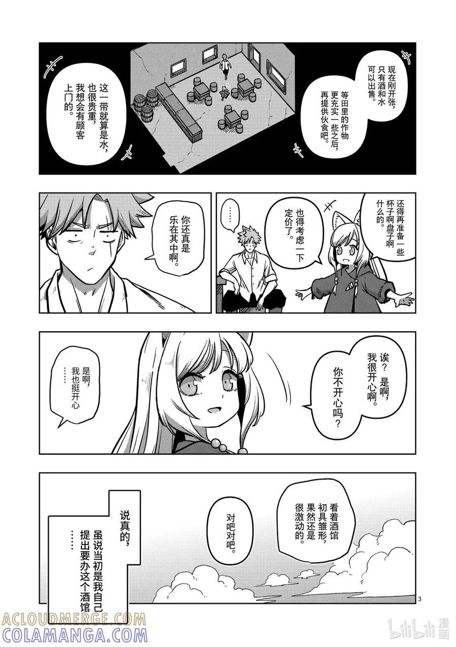 《异剑战记瓦伦迪欧》3 酒场 第3页