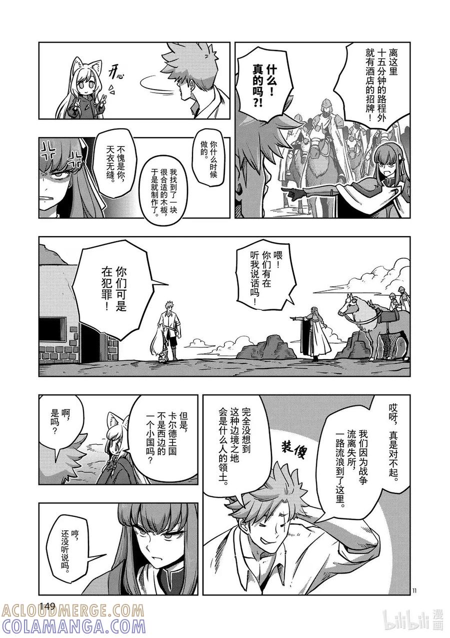 《异剑战记瓦伦迪欧》3 酒场 第11页