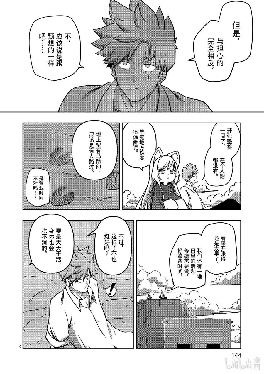 《异剑战记瓦伦迪欧》3 酒场 第6页