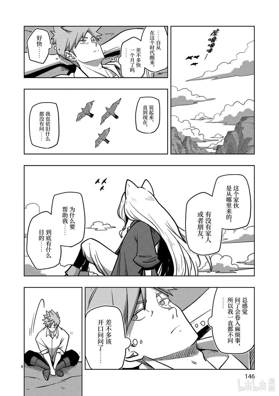 《异剑战记瓦伦迪欧》3 酒场 第8页