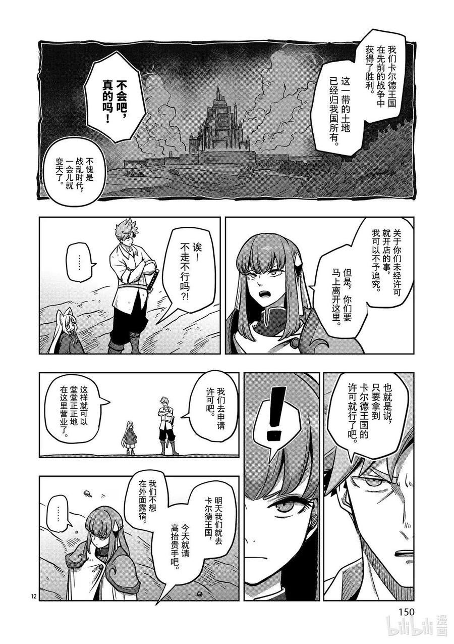《异剑战记瓦伦迪欧》3 酒场 第12页