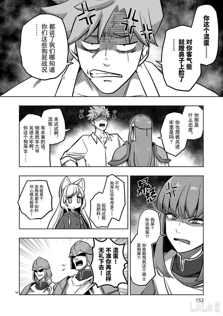 《异剑战记瓦伦迪欧》3 酒场 第14页