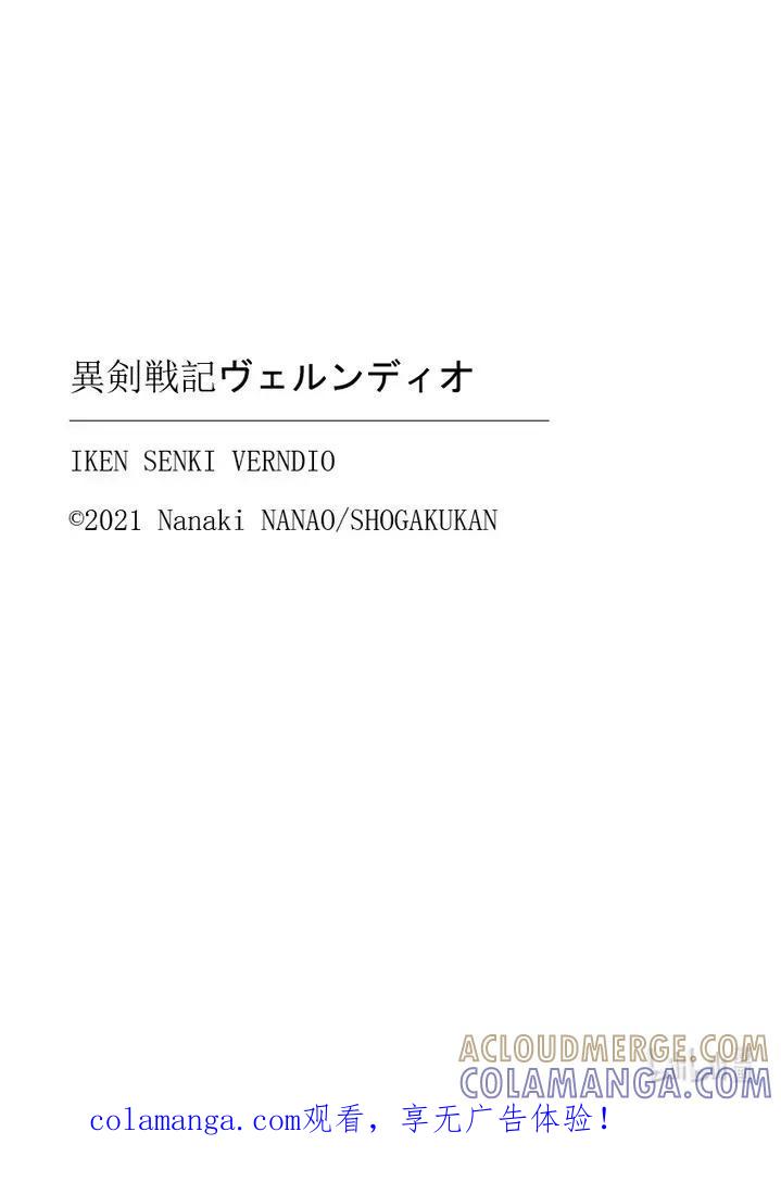 《异剑战记瓦伦迪欧》4 鬼雷的剑士 第49页