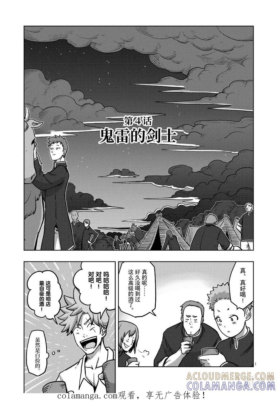 《异剑战记瓦伦迪欧》4 鬼雷的剑士 第1页
