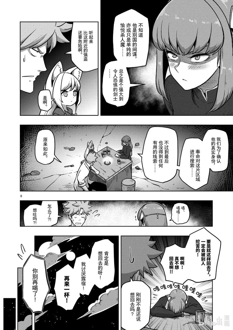 《异剑战记瓦伦迪欧》4 鬼雷的剑士 第8页