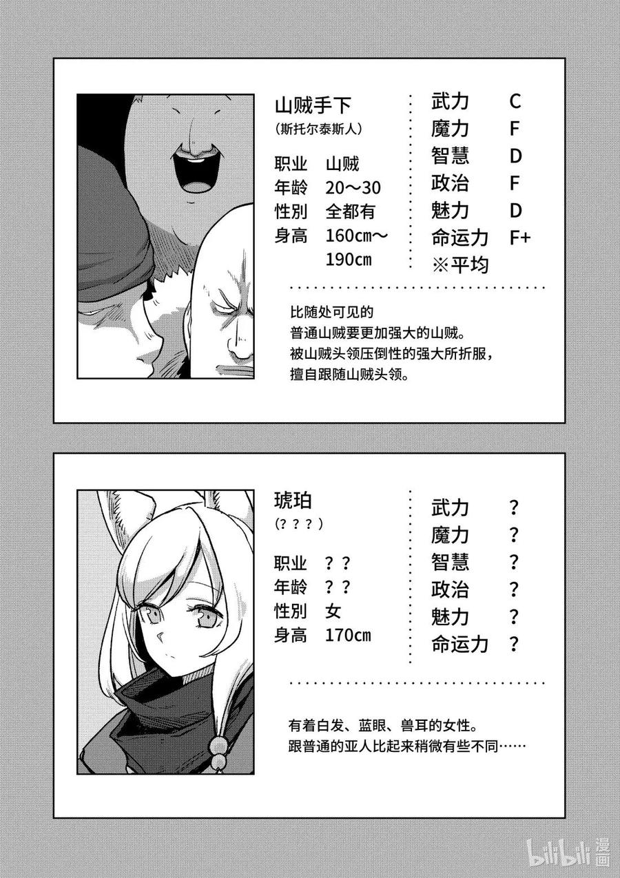 《异剑战记瓦伦迪欧》4 鬼雷的剑士 第39页