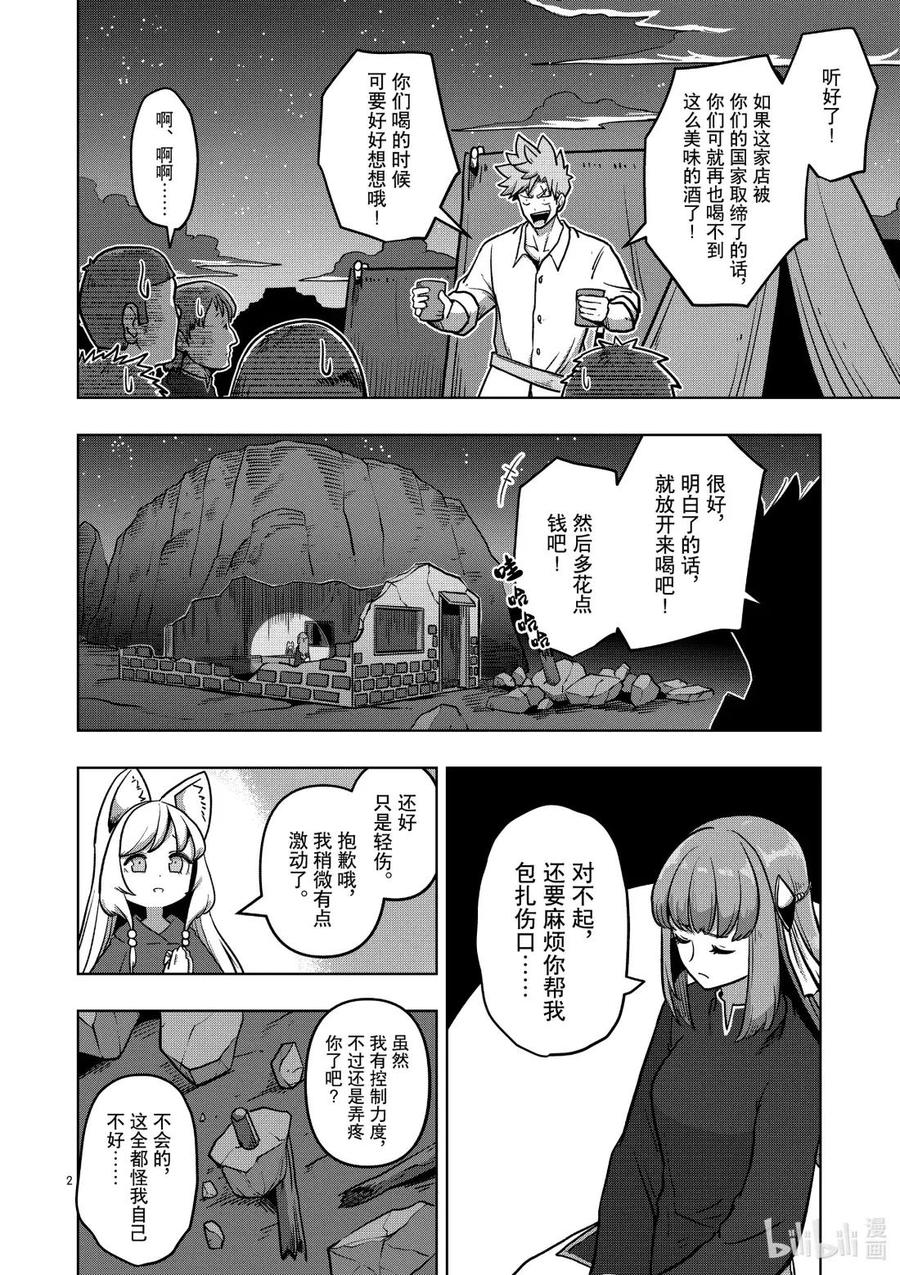《异剑战记瓦伦迪欧》4 鬼雷的剑士 第2页