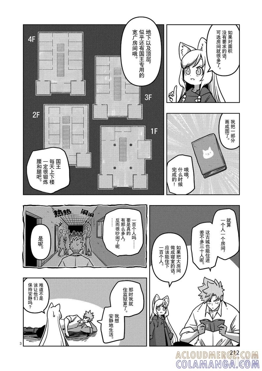 《异剑战记瓦伦迪欧》4 鬼雷的剑士 第46页