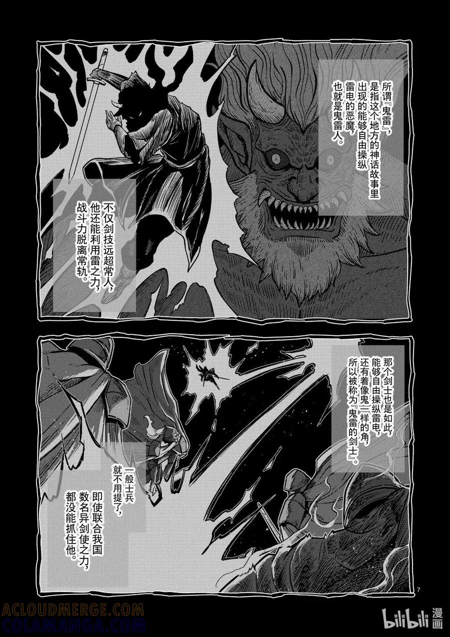 《异剑战记瓦伦迪欧》4 鬼雷的剑士 第7页