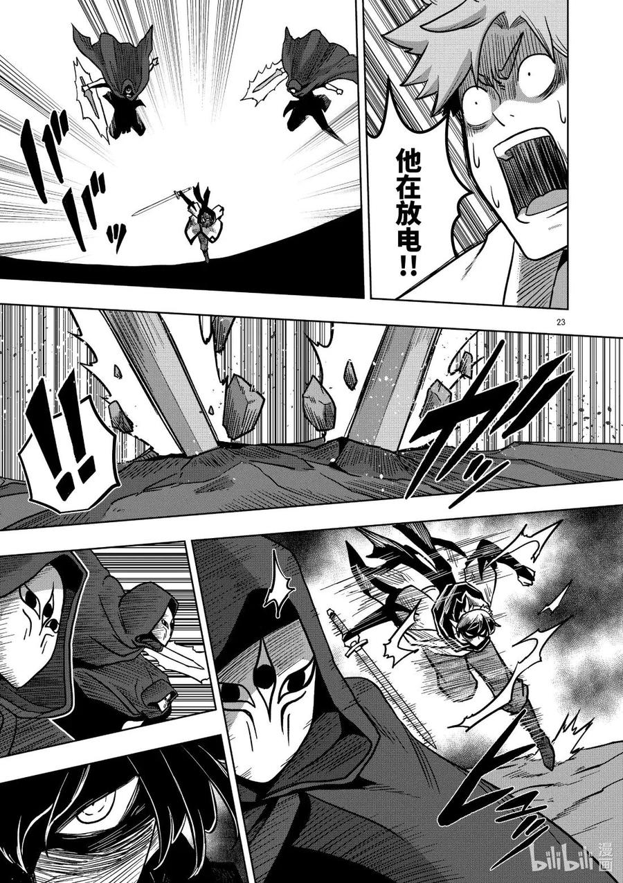 《异剑战记瓦伦迪欧》4 鬼雷的剑士 第23页