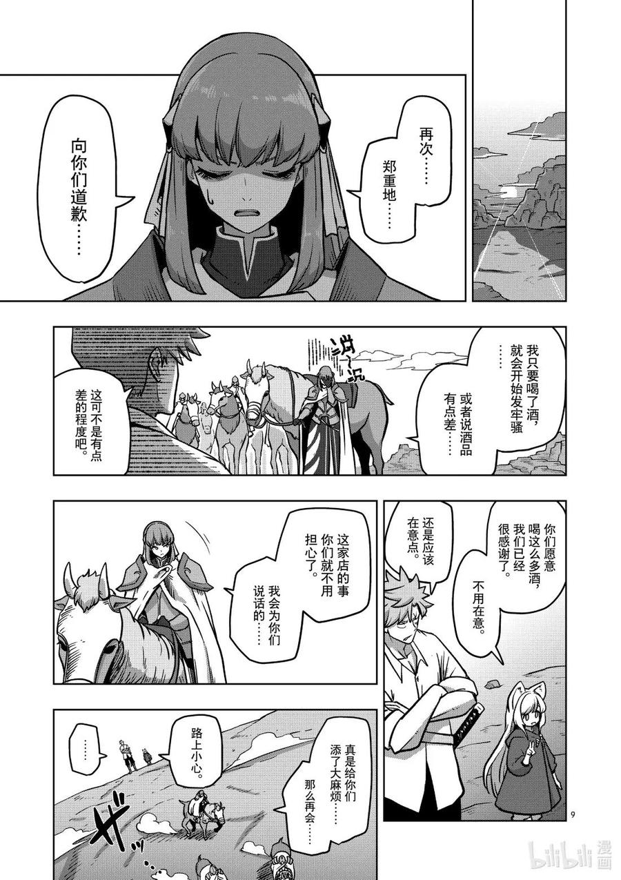 《异剑战记瓦伦迪欧》4 鬼雷的剑士 第9页