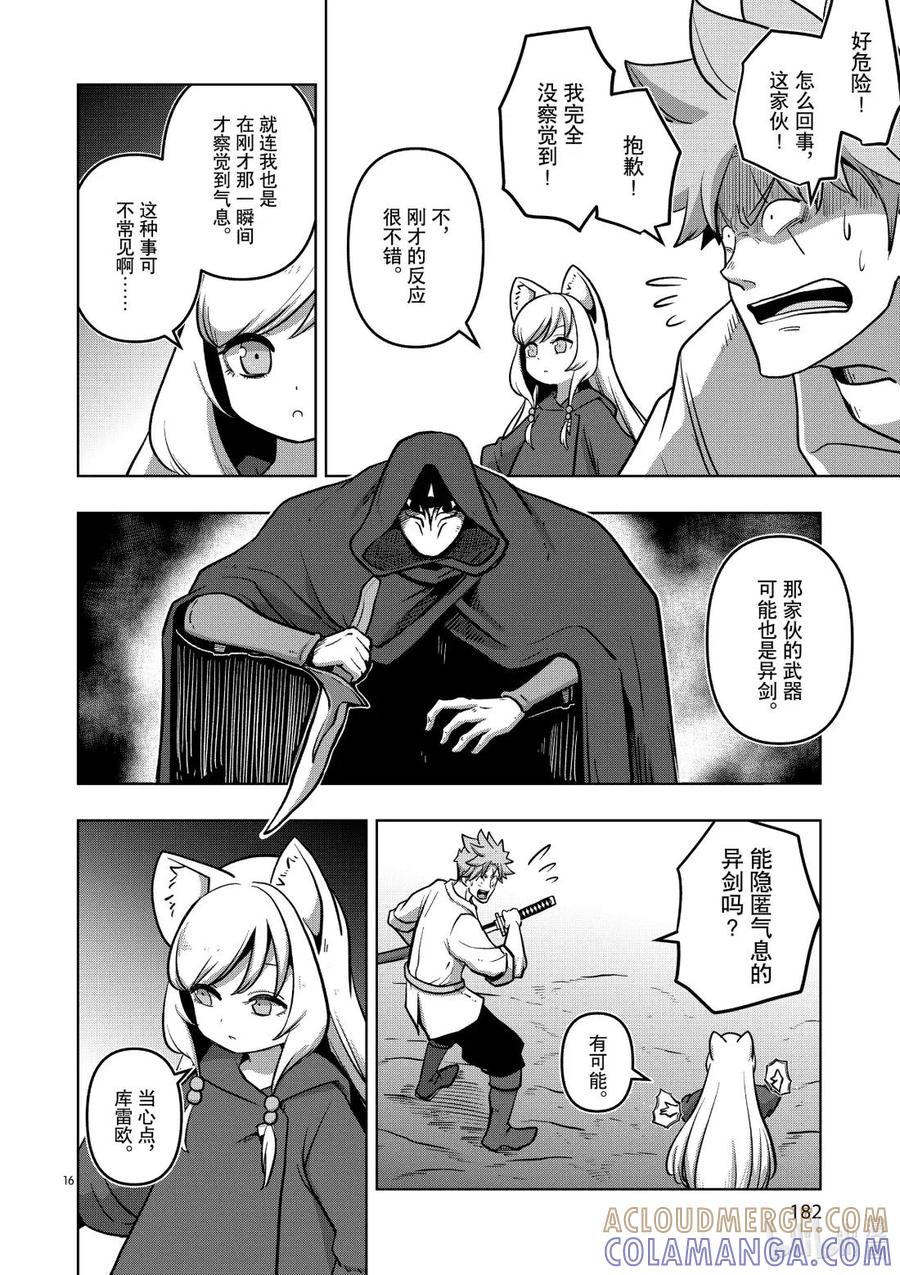 《异剑战记瓦伦迪欧》4 鬼雷的剑士 第16页